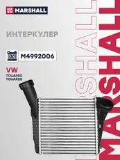 Интеркулер MARSHALL M4992006