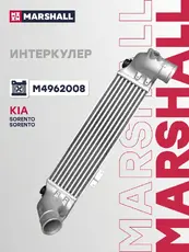 Интеркулер MARSHALL M4962008