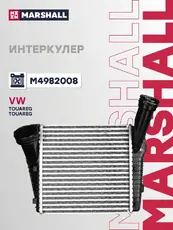 Интеркулер MARSHALL M4982008