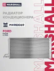 Радиатор кондиционера (конденсатор) MARSHALL M4983069