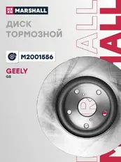 Тормозной диск MARSHALL M2001556