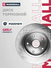 Тормозной диск MARSHALL M2001519
