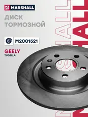 Тормозной диск MARSHALL M2001521
