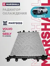 Радиатор системы охлаждения двигателя MARSHALL M4973033