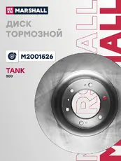 Тормозной диск MARSHALL M2001526
