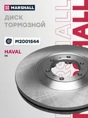 диск тормозной передний!\ Haval H5 20> M2001544 MARSHALL