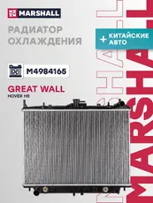 Радиатор системы охлаждения двигателя MARSHALL M4984165