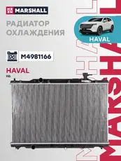 Радиатор системы охлаждения двигателя MARSHALL M4981166