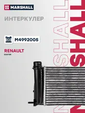 Интеркулер MARSHALL M4992005