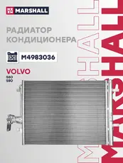 Радиатор кондиционера (конденсатор) MARSHALL M4983036