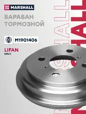 Тормозной барабан MARSHALL M1901406