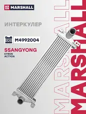 Интеркулер MARSHALL M4992004