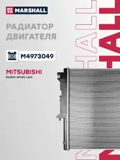 Радиатор системы охлаждения двигателя MARSHALL M4973049