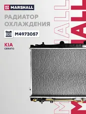 Радиатор системы охлаждения двигателя MARSHALL M4973057