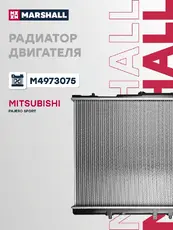 Радиатор системы охлаждения двигателя MARSHALL M4973075