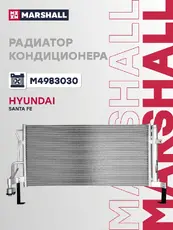 Радиатор кондиционера (конденсатор) MARSHALL M4983030