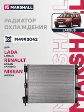 Радиатор системы охлаждения двигателя MARSHALL M4993042