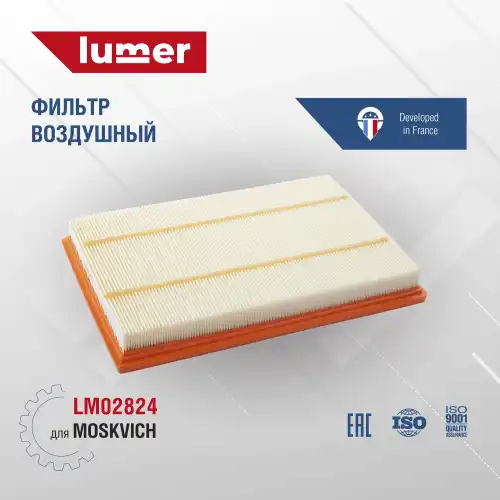 Фильтр воздушный LUMER LM02824