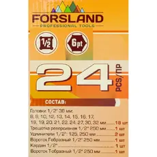 Forsland-4245B-5MPB Набор инструментов 24пр. 1/2' (6гр.)