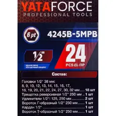 Набор инструментов 24пр. 1/2''(6гр.)(8-32мм) YF-4245B-5MPB YATAFORCE
