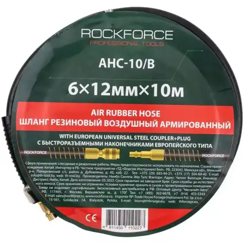 Шланг соединительный пневмосистемы ROCK FORCE RF-AHC-10/B