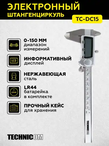 TC-DC15 Электронный штангенциркуль TECHNICOM TC-DC15