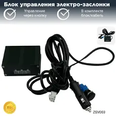 Блок управления элек ZSV003 ZSV GROUP
