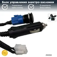 Блок управления элек ZSV003 ZSV GROUP