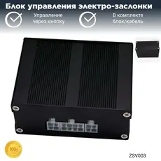 Блок управления элек ZSV003 ZSV GROUP
