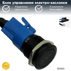 Блок управления элек ZSV003 ZSV GROUP