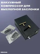 Вакуумный компрессор ZSV001 ZSV GROUP