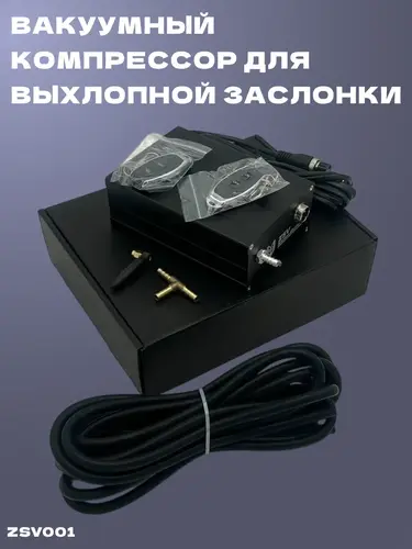 Вакуумный компрессор ZSV001 ZSV GROUP