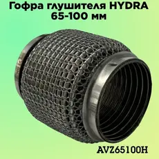 Гофра глушителя ZSV GROUP AVZ65100H L= d=