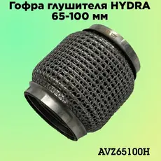 Гофра глушителя ZSV GROUP AVZ65100H L= d=