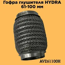 Гофра глушителя ZSV GROUP AVZ61100H