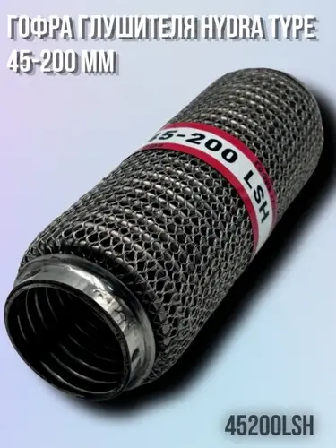 Гофра глушителя ZSV GROUP 45200LSH L= d=