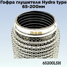 Гофра глушителя ZSV GROUP 65200LSH L= d=