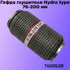 Гофра глушителя ZSV GROUP 76200LSH L= d=
