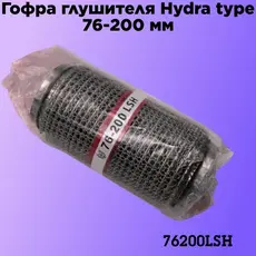 Гофра глушителя ZSV GROUP 76200LSH L= d=