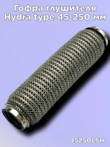 Гофра глушителя ZSV GROUP 45250LSH L= d=