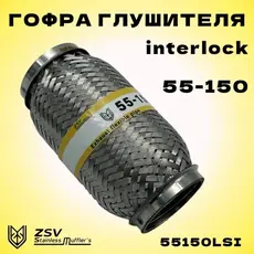 Гофра глушителя ZSV GROUP 55150LSI L= d=