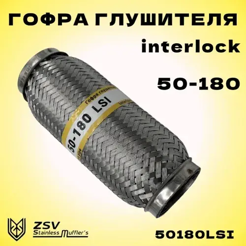 Гофра глушителя ZSV GROUP 50180LSI L= d=