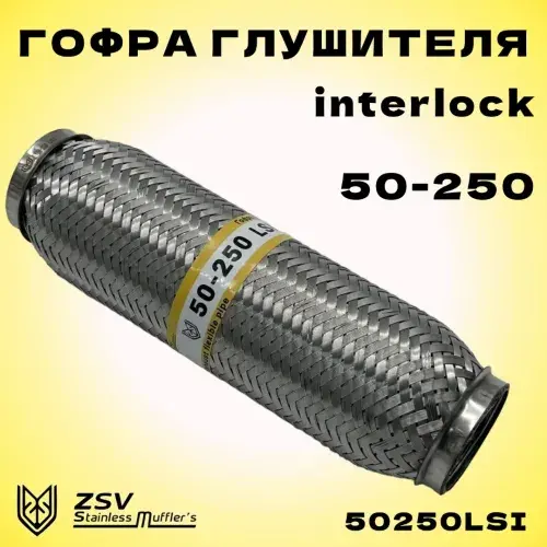 Гофра глушителя ZSV GROUP 50250LSI L= d=