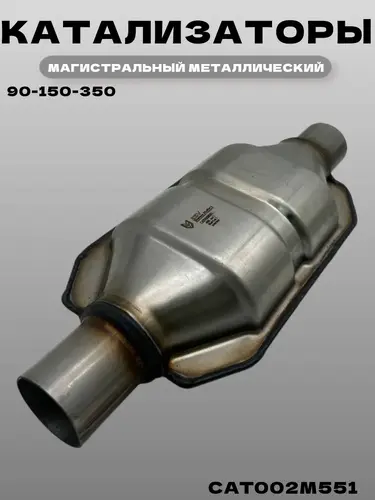 Катализатор магистра CAT002M551 ZSV GROUP