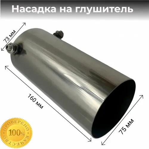 Насадка глушителя не 9090A ZSV GROUP