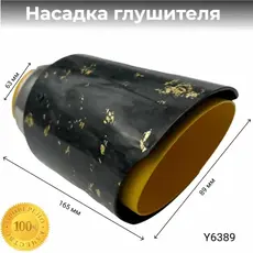 Насадка глуштеля жел Y6389 ZSV GROUP