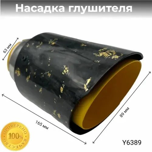 Насадка глуштеля жел Y6389 ZSV GROUP