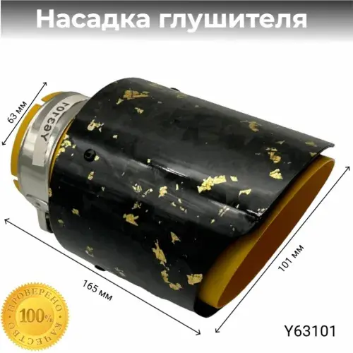 Насадка глуштеля жел Y63101 ZSV GROUP