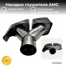 Насадки глушителя MB ZSV6504 ZSV GROUP