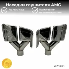 Насадки глушителя MB ZSV6504 ZSV GROUP